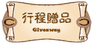 行程特色圖片