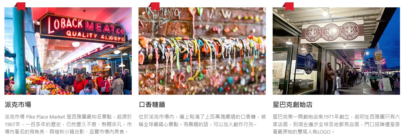 行程特色圖片