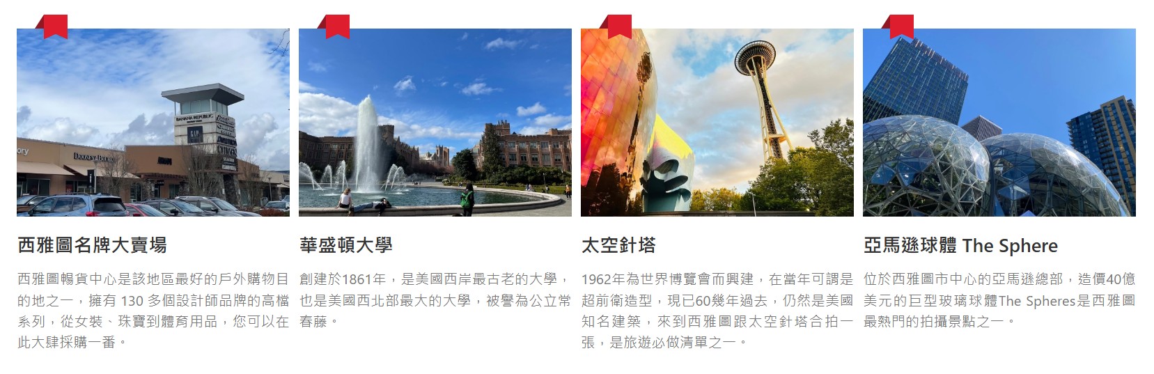 行程特色圖片