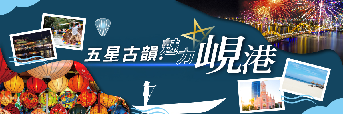 行程特色圖片