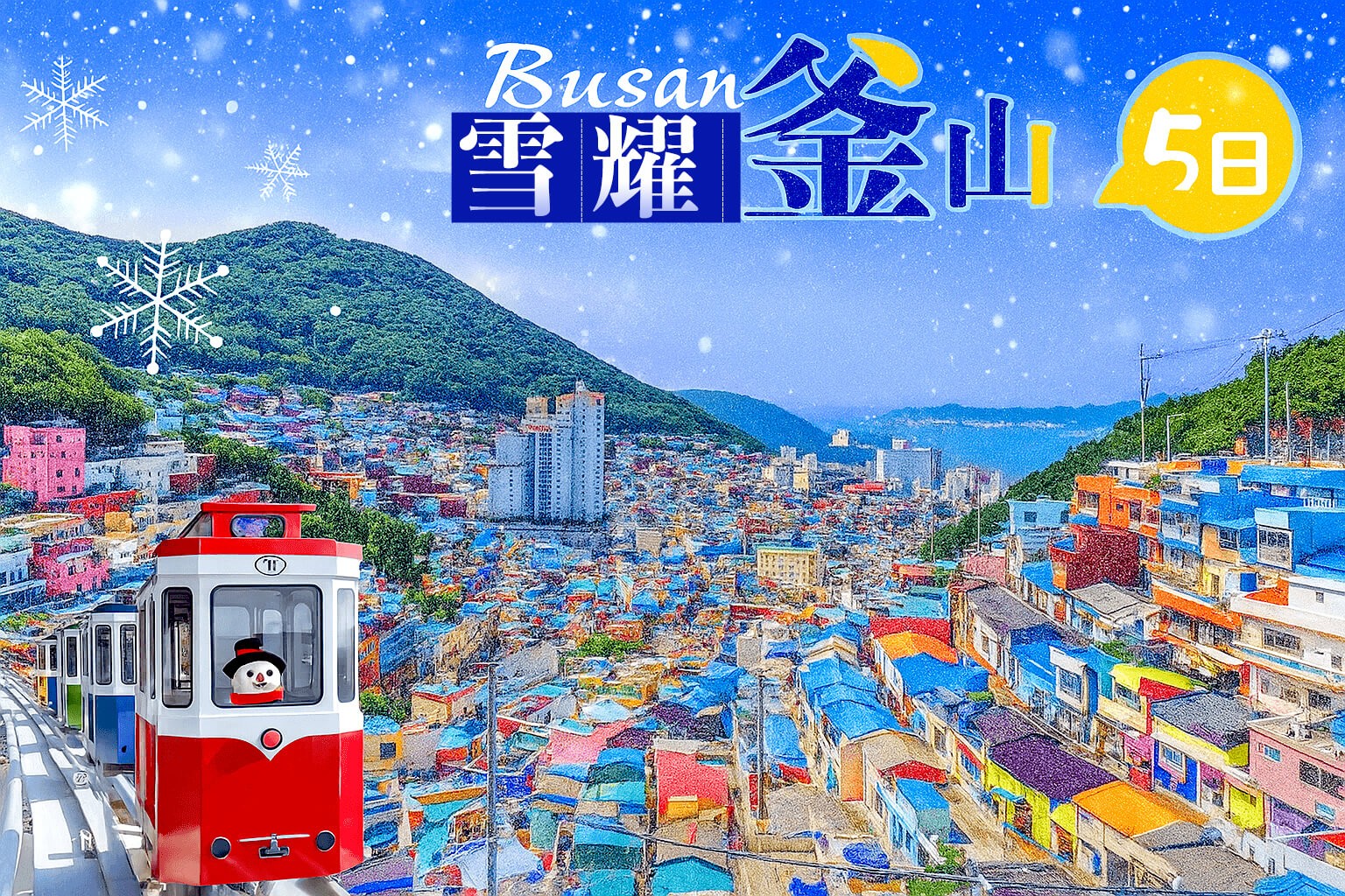 行程特色圖片