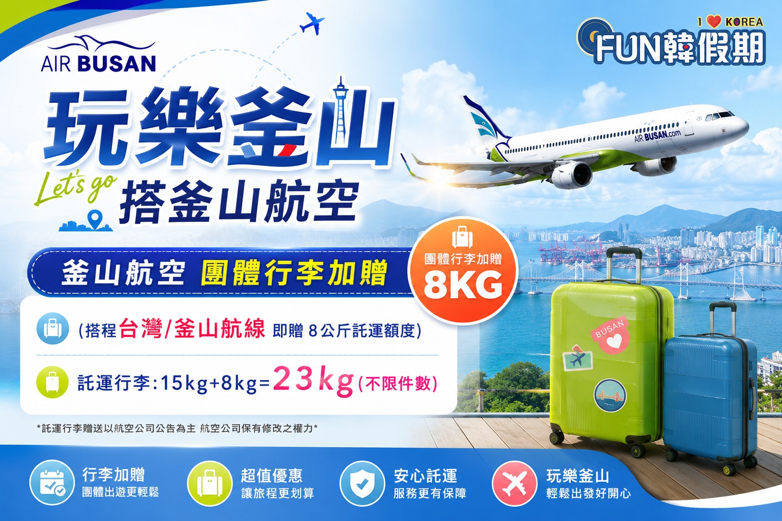 釜山航空 AIR BUSAN 