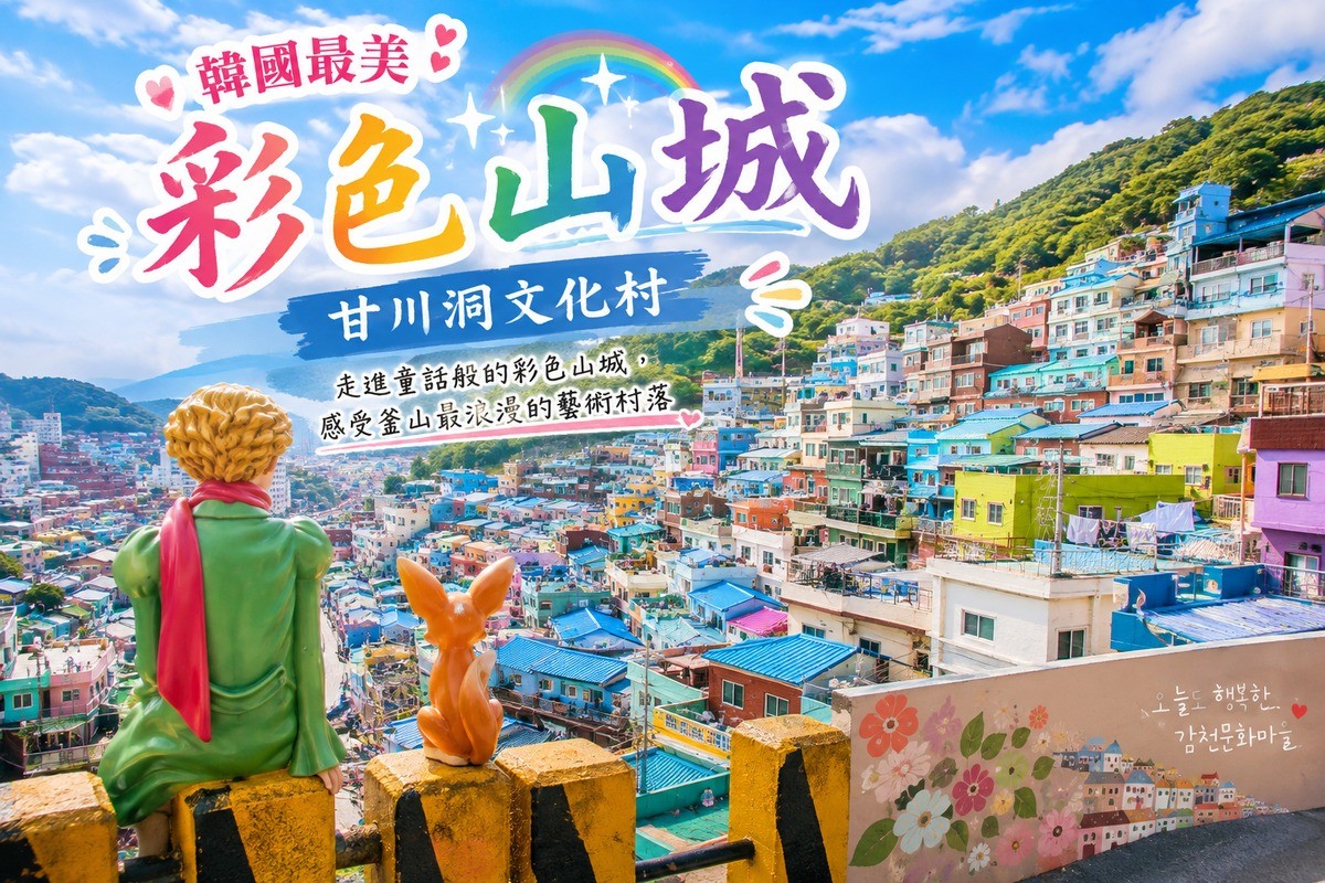 行程特色圖片