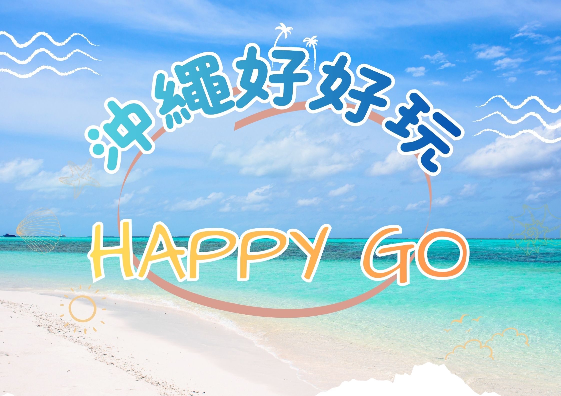行程特色圖片