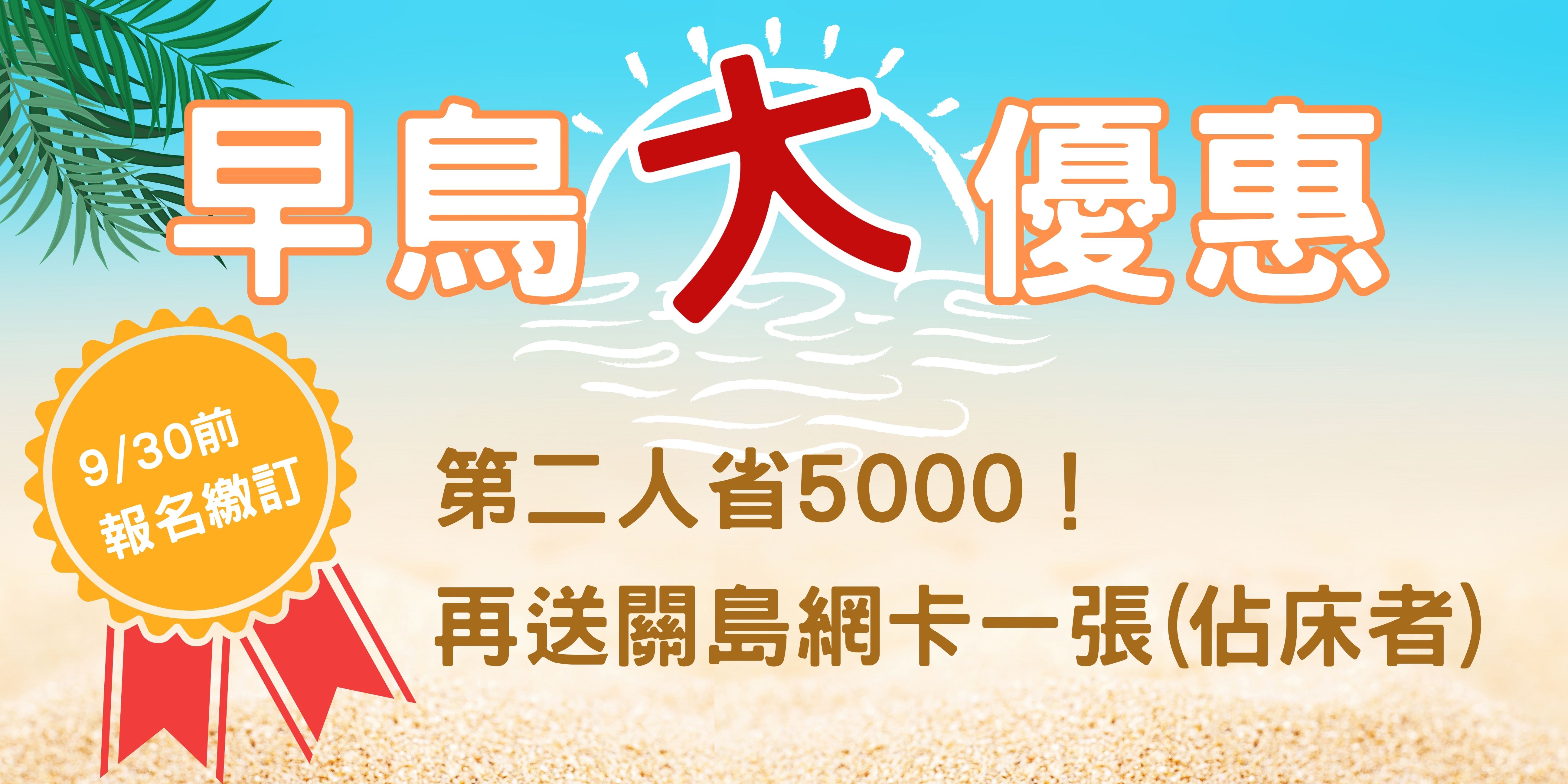 優惠內容圖片