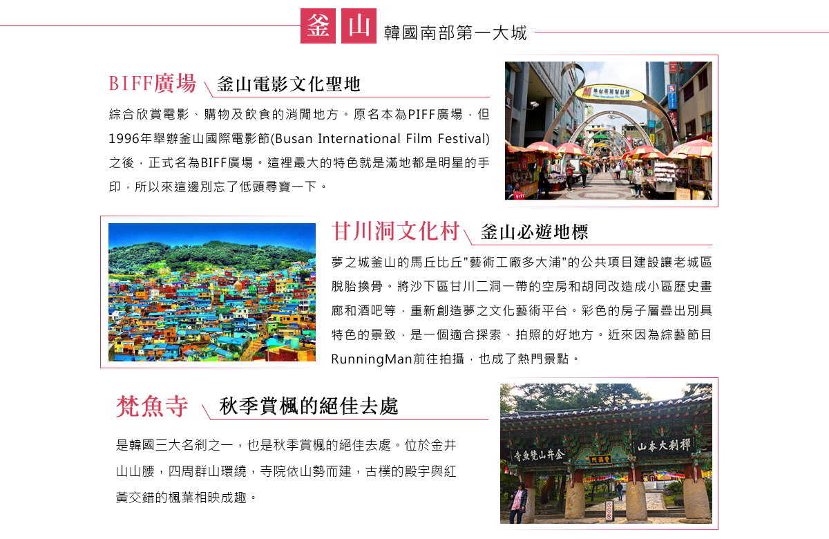 行程特色圖片